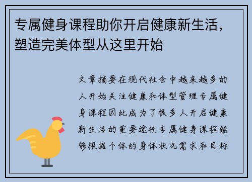 专属健身课程助你开启健康新生活，塑造完美体型从这里开始